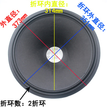 15-inch horn paper basin opening 75mm second-line folding ring edge cloth edge Sound basin bass horn drum basin accessories