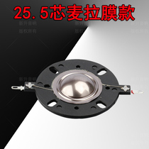 Household-Mylar membrane high dome treble 25 5mm treble voice coil 25 4 horn coil 25 core Mylar round frame