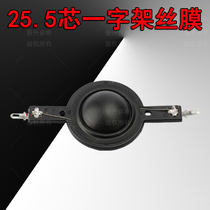 Toprano Kabi Tone Frame 255mm treble voice coil 25 core tone 25 4 dome horn household accessories