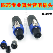 High quality NL4-B professional stage speaker plug alloy core professional audio plug four core N4 plug