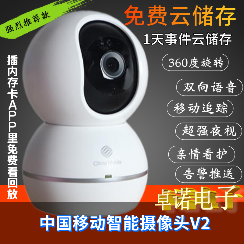 China Mobile V2 Intelligent Camera Wireless WIFI connects high-definition 1080P mobile phone panoramic monitoring and home looking