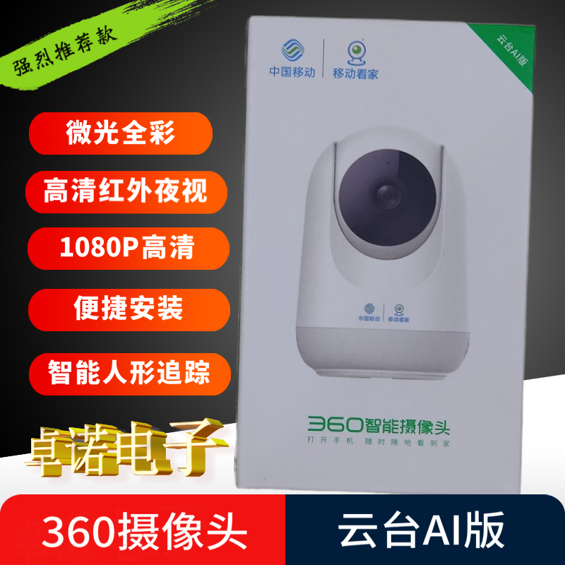 360 smart camera Cloud Pod AI version AP1LXT00 panoramic monitoring home remote mobile phone HD dual voice