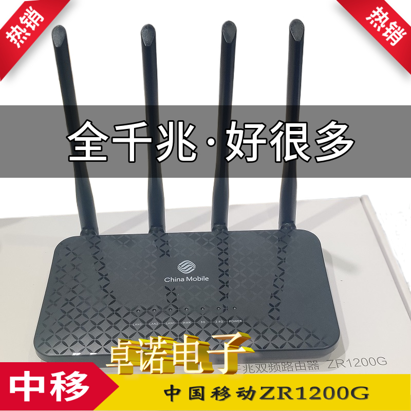 China Mobile Router ZR1200G routing all one thousand trillion ports and Firenfire SR1041D in the same configuration