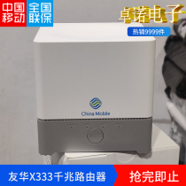 China Mobile Youhua X333 full gigabit Port router dual band 1200 wireless 5G through wall built-in antenna