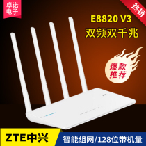 ZTE E8820V3 E8822 full gigabit wifi port dual band Smart 5G router high speed through wall fiber