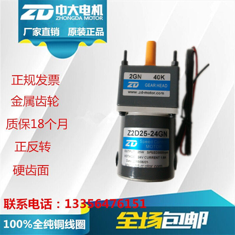 Z2D25-24GN 2GN40K DC motor 25W plastic greenhouse temperature control machinery micro gear motor