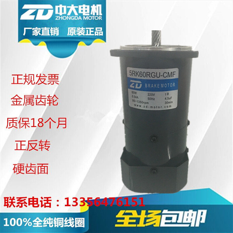 CUHK 60W throttle brake motor 5RK60RGU-CMF 5GU5K descending door conveyor special motor