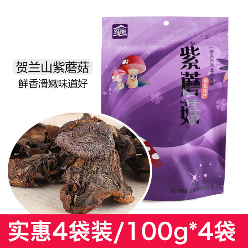 Helan Mountain Wild Purple Mushroom 100g*4 Bags Ningxia Specialty Helan Mountain Specialty Wild Natural Wild Mushroom