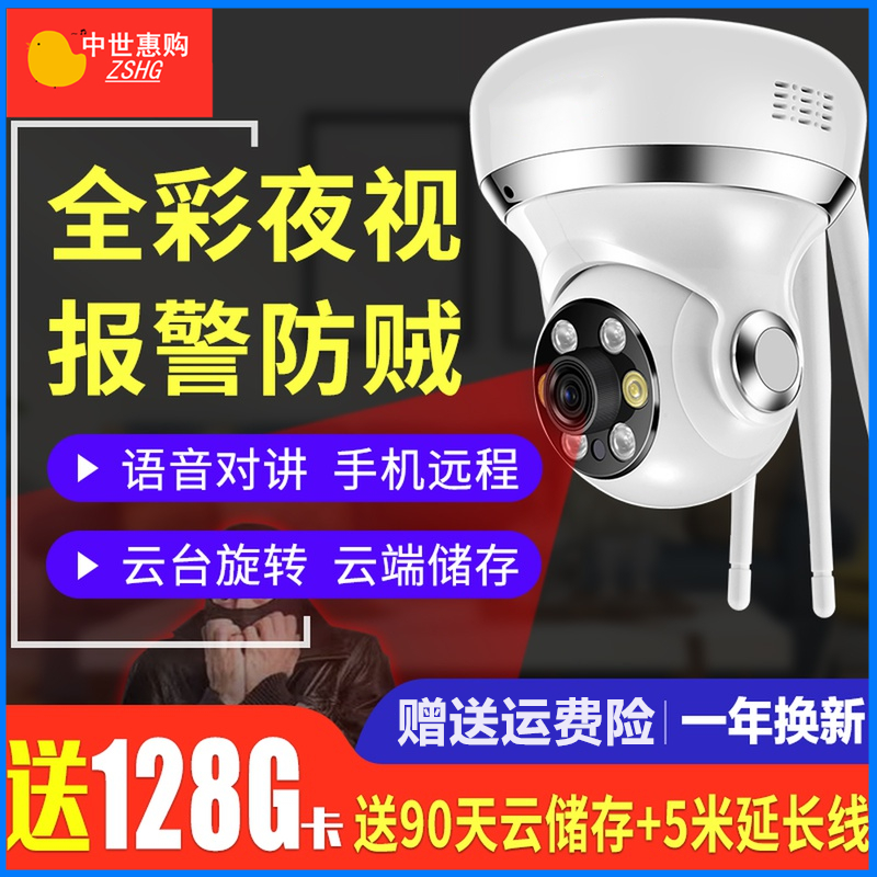 Wireless camera wifi Home network video monitor Full-color voice walkie-talkie remote dialogue monitoring