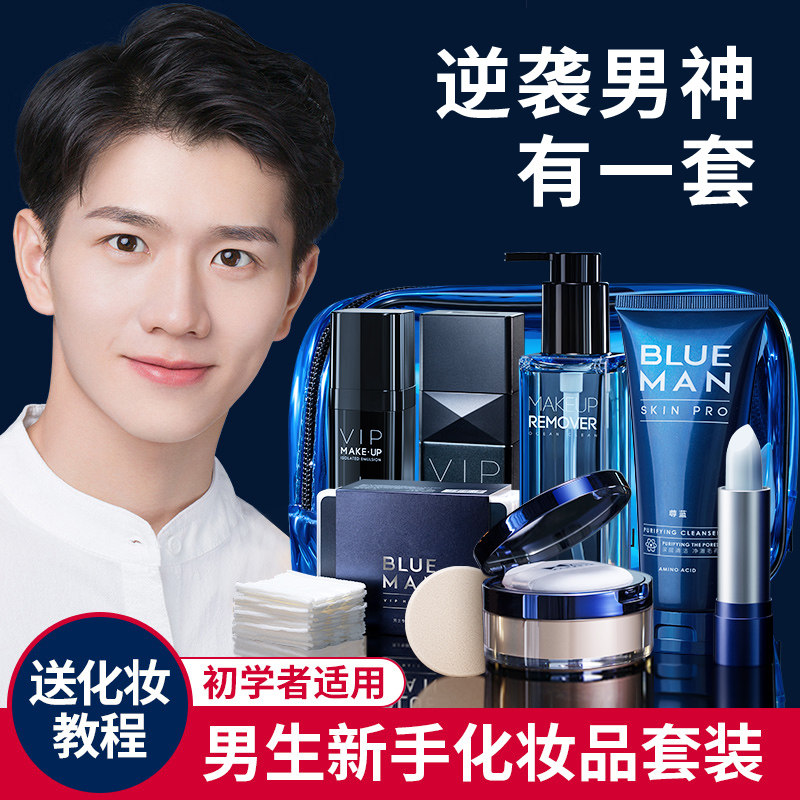 Zun Blue Men Cosmetics Set Full Beginner Concealer Light Makeup Foundation Liquid Makeup Plain Face Cream For Boys