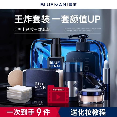 Zunlan Men's Cosmetics Set Полный набор новичков для макияжа Su Yan BB Cream Novie Boys, посвященные набору подлинных