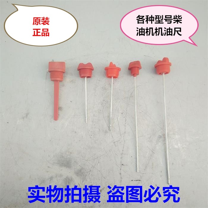 Changzhou water-cooled diesel engine parts oil ruler oil ruler R175 180 EM185 190 192