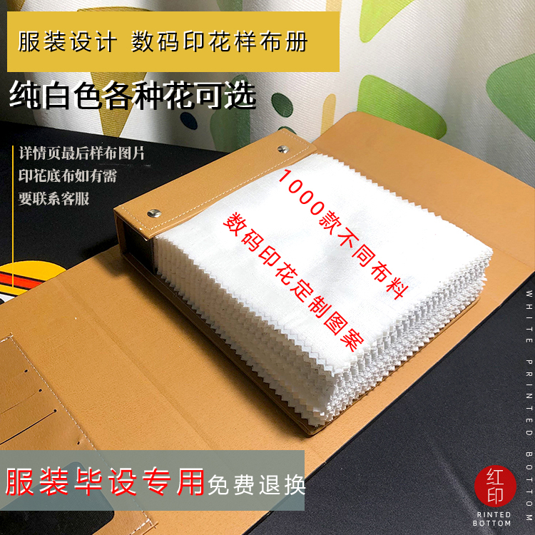 Digital Printing More Than 1,000 Kinds of Clothing Designer Fabric Sample Cloth Booklet White Imitation Cotton and Linen Chemical Fiber Fabric in Stock