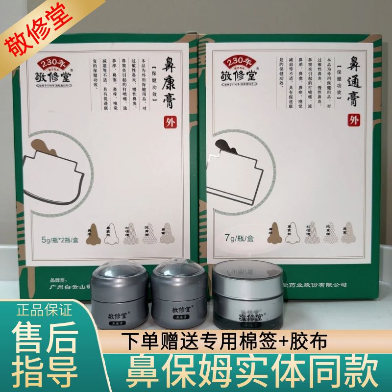 Nose Nanny Physical Store Same Style Baiyunshan Jin's Xiutang Care Cream Repairing Nasal Clearing Cream Nankang Cream Spray Nose Nanny Physical Store Same Style Baiyunshan Jin's Xiutang Care Cream Repairing Nasal Clearing Cream Nankang Cream Spray