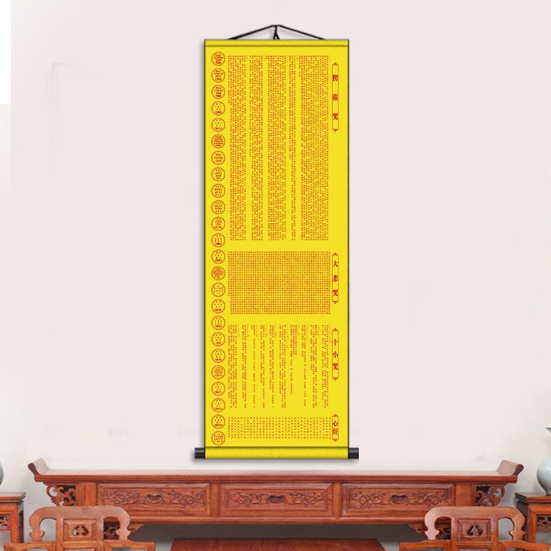 楞严咒大悲咒挂画悉昙梵文咒轮般若波罗蜜多心经卷轴佛经字画装饰