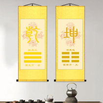 Qiankun from Zhendu Sunda Kangen map decorative painting porch Zhouyi gossip supplementary angle hanging painting hand-mounted silk scroll