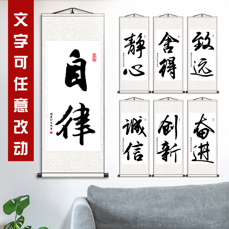 Self-discipline is willing to meditate Calligraphy Calligraphy and painting decoration Handwritten study Living room Vertical version classroom Real silk scroll hanging painting