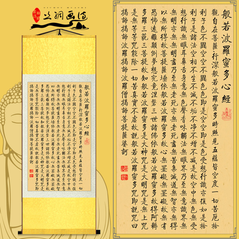 Zhao Mengfu Heart Sutra-like Luo Jackfruit Heart Sutra decorative painting New Chinese Zen hanging painting Tea room study room custom