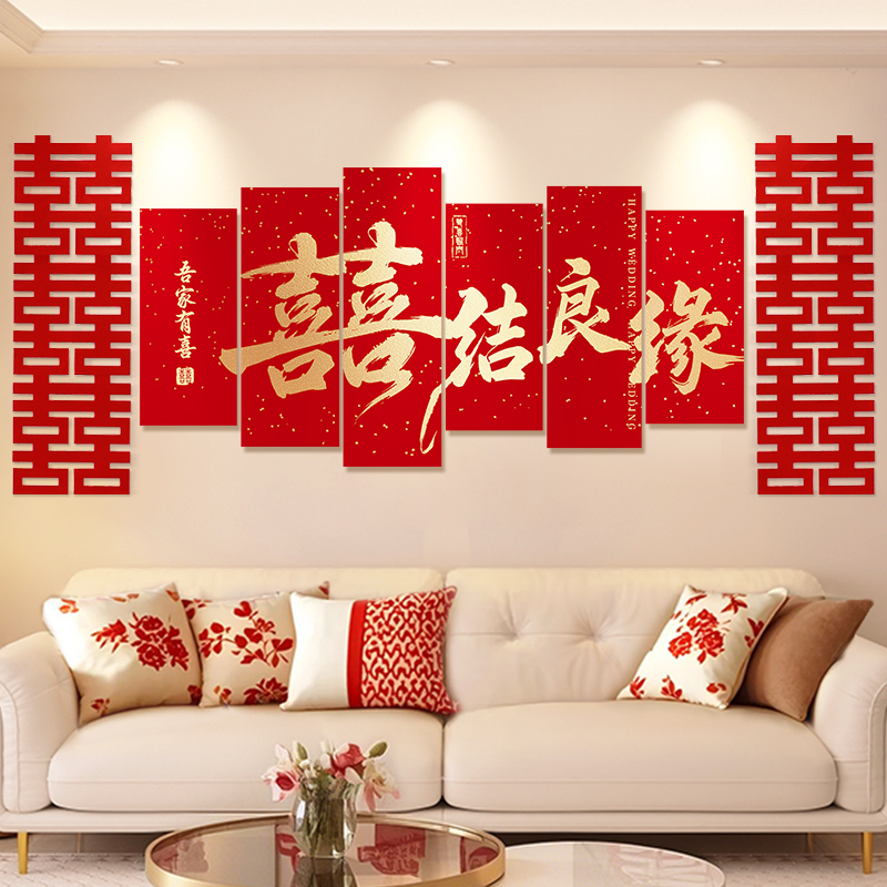 Wedding Sofa Background Wall Decoration for the Groom's Living Room, New House, Wedding Room Arrangement, High-End Decoration, Wedding Double Happiness Character Kt Board