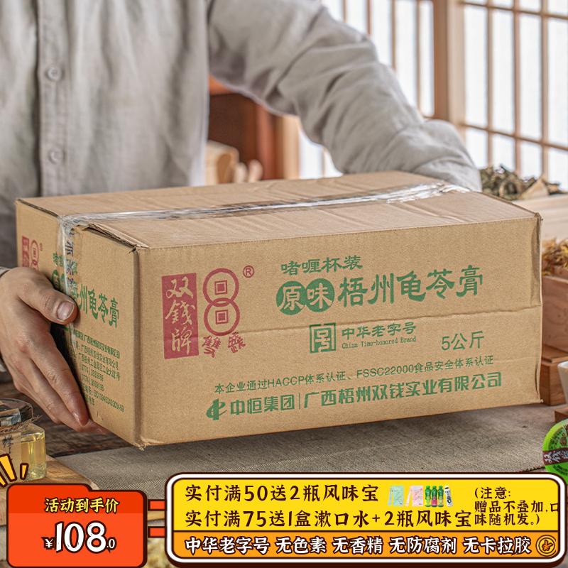 Guangxi Wuzhou double money turtle paste bulk gel cup turtle paste 5kg box jelly snacks