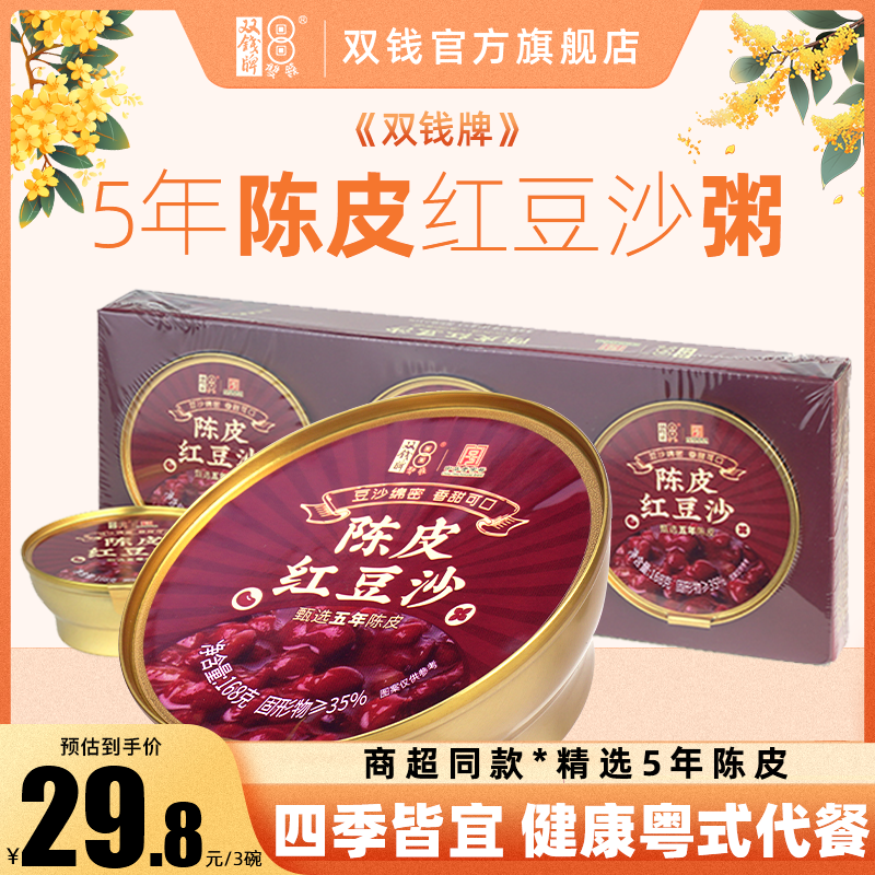 临期 中华老字号 双钱牌 陈皮红豆沙 168g*6碗 天猫优惠券折后¥19.9包邮(¥55.9-36) 临期 中华老字号 双钱牌 陈皮红豆沙 168g*6碗 天猫优惠券折后¥19.9包邮(¥55.9-36)