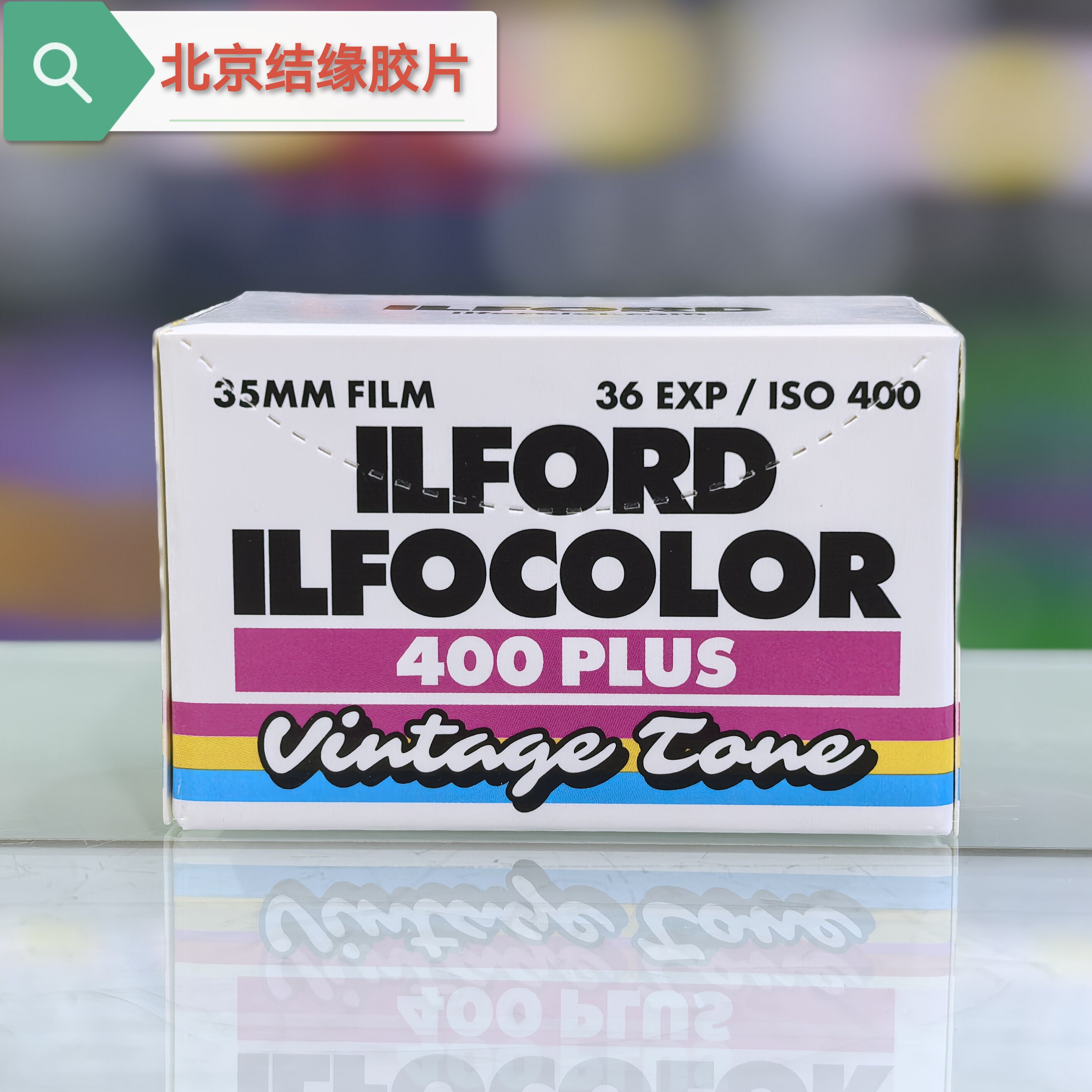 复古摄影爱好者必选 | 依尔福color Vintage Tone400 Plus ISO400 135彩色负片 -胶卷-淘宝好物网