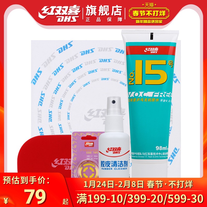 Red Double Happiness Table Tennis Rubber Cleaner Care Sleeve Edge Shield Glue Cleaning Sponge Care Set