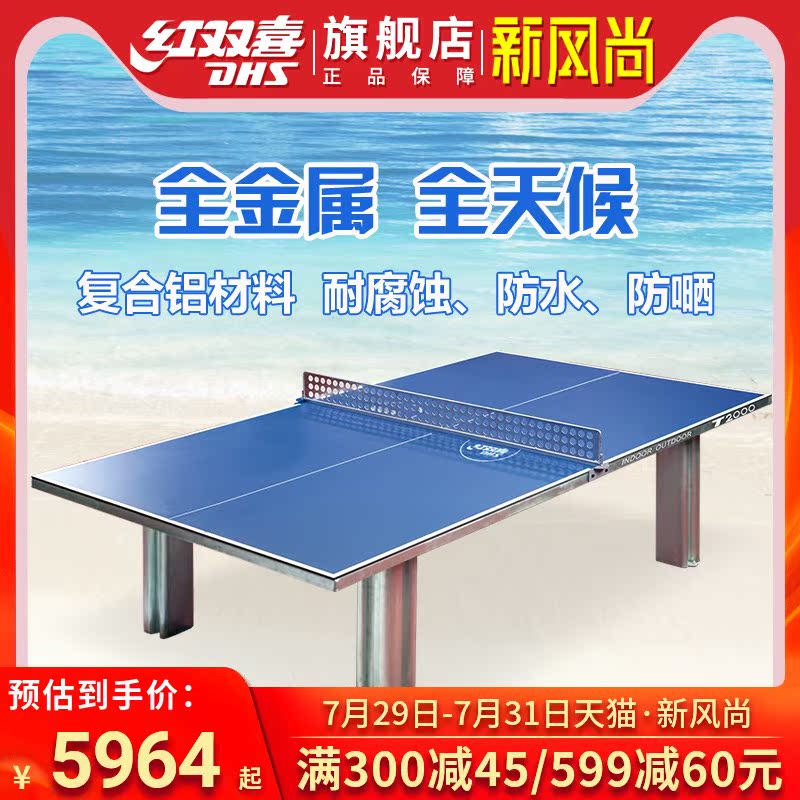 Red double happiness table tennis table 2018 new all-metal all-weather outdoor household indoor standard table tennis table
