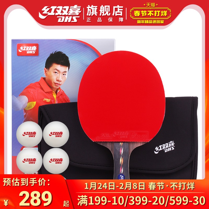 Red Double Happiness Table Tennis Racket Five Star Carbon 5 Star Crazy Flutter Table Tennis Finished Racket Single Shot Professional Fast Attack Arc Circle