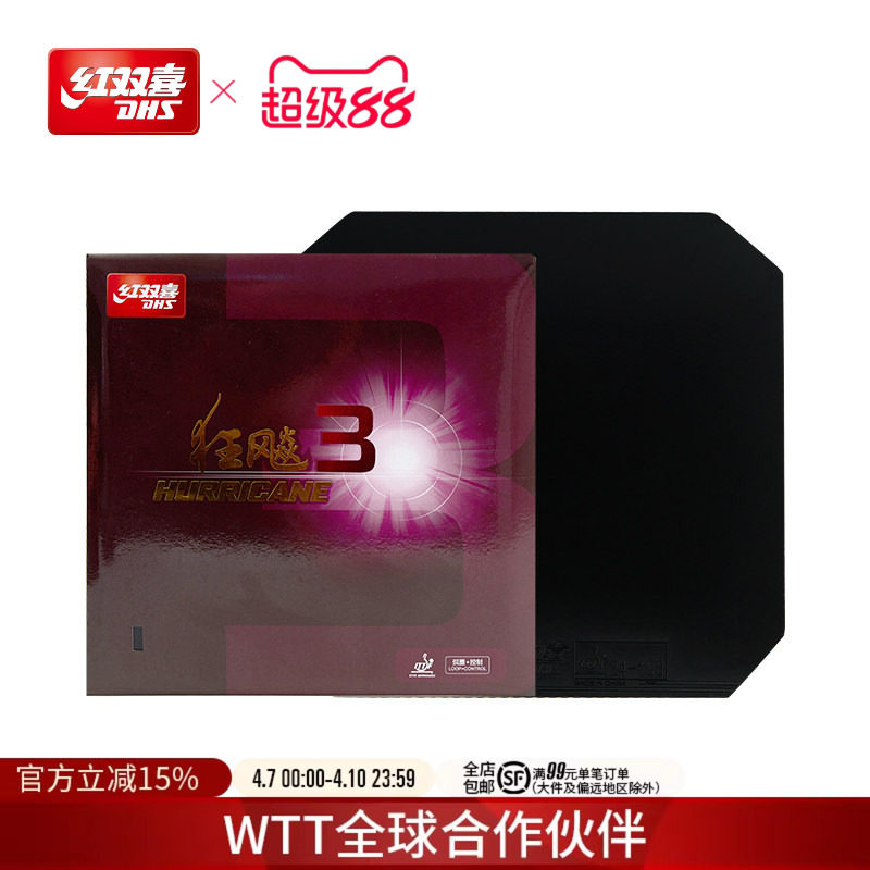 Double Happiness公式旗艦店卓球ラケットラバー ハリケーン3、ハリケーン3裏ソフトラバー、ハリケーン3粘着ラバーセット