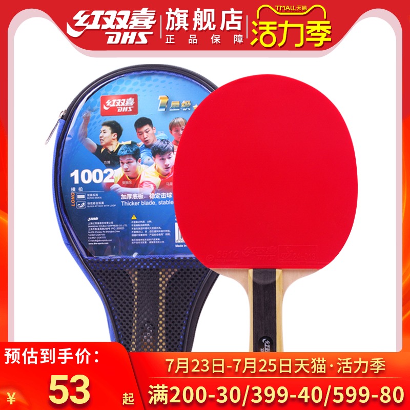 Red double happiness table tennis racket one-star straight and horizontal shot Beginner children primary school students 1-star Bing Bing finished shot single shot