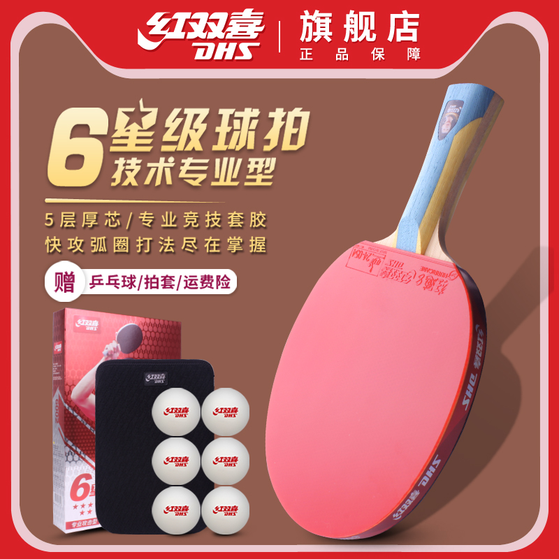 Red Biking Table Tennis Racket Professional Class Six Stars Straight Beat of the 6 six-star bing ping-pong racket finished pat-Taobao