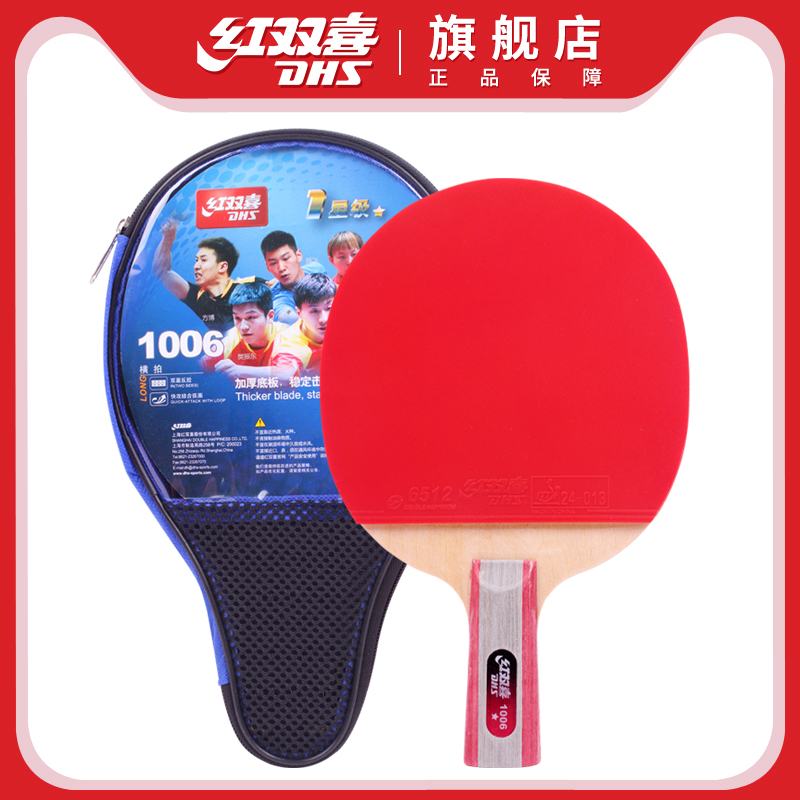 Red double happiness one-star ping-pong racket straight and horizontal shot Beginner children primary school students 1-star Bing Bing finished shot single shot