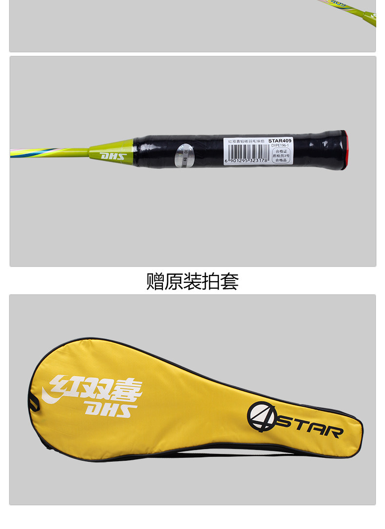 DHS/红双喜STAR星级系列羽毛球拍铝碳一体羽毛球单拍