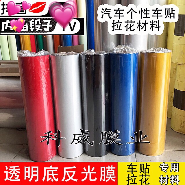 Transparent Bottom Reflective Film Making Car Pull Flowers Personality Stickers Car Stickup Sound Special Reflective Material Lettering-Taobao