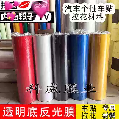 Transparent bottom reflective film making car pull flower personalized sticker car sticker tremble tone special reflective material engraving copybook