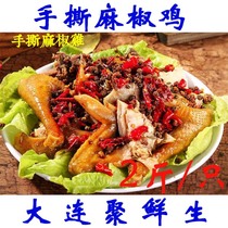 Intoxicating New-Spiced Beauty Season Frozen Shandong Trinatal Hand Ripping Pepper Chicken Zhengzong Chicken Spicy Chicken Cooked 2 catties