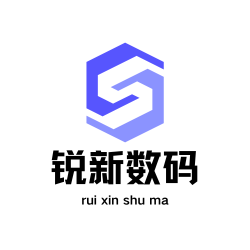 锐新数码
