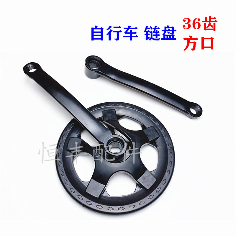 Black 36T square mouth tooth plate 36 tooth chain plate bicycle chain plate gear crank bicycle square mouth chain plate 120