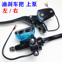 Electric car disc brake to pump oil brake on left and right upper pump electric bottle car hydraulic brake brake pump 0 4