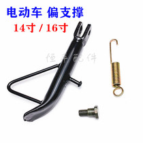 Electric car tripod partial support trolley side bracket 14 inch 16 inch electric car side brace 0 35