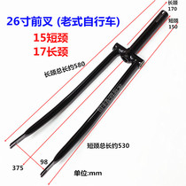 Old bicycle front wheel fork 26 inch front fork old front wheel fork bicycle head accessories equipped with front fork 1 3