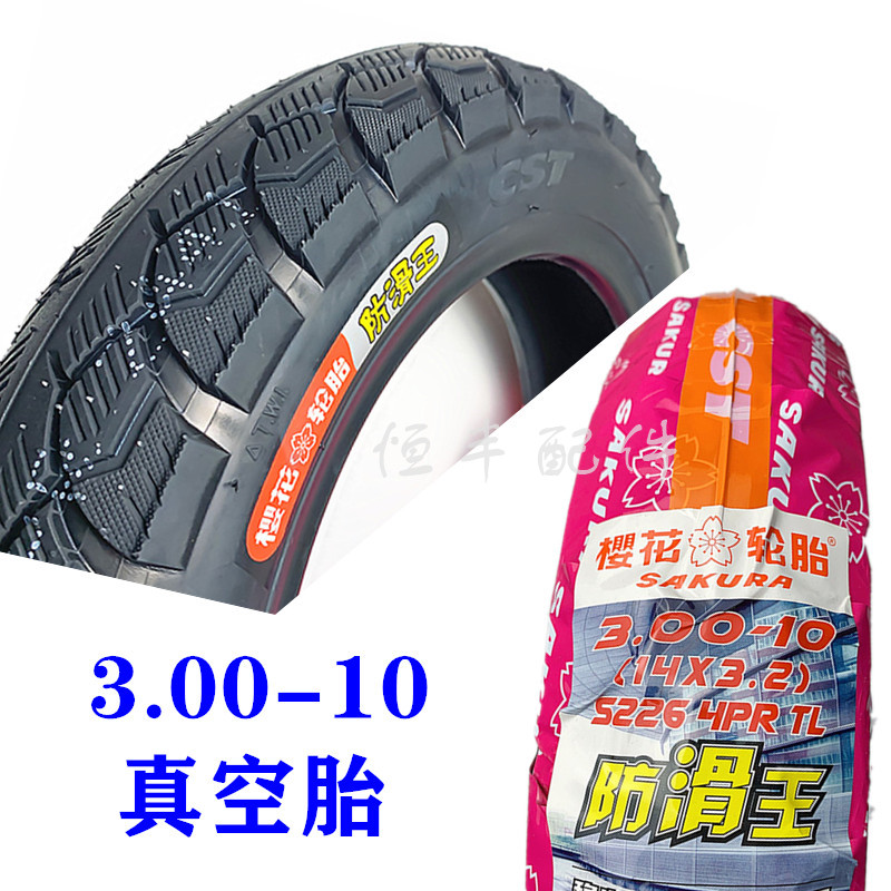 3 00-10 Cherry Blossom Vacuum Tire Electric Car Outer Tire 300-10 Electric Car Tire Vacuum Tire 2 5-Taobao