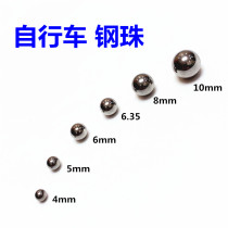 Mountain bike rear axle steel ball 4mm 5mm 6mm 6 35mm ball steel ball bicycle rear axle wave ball 0 1