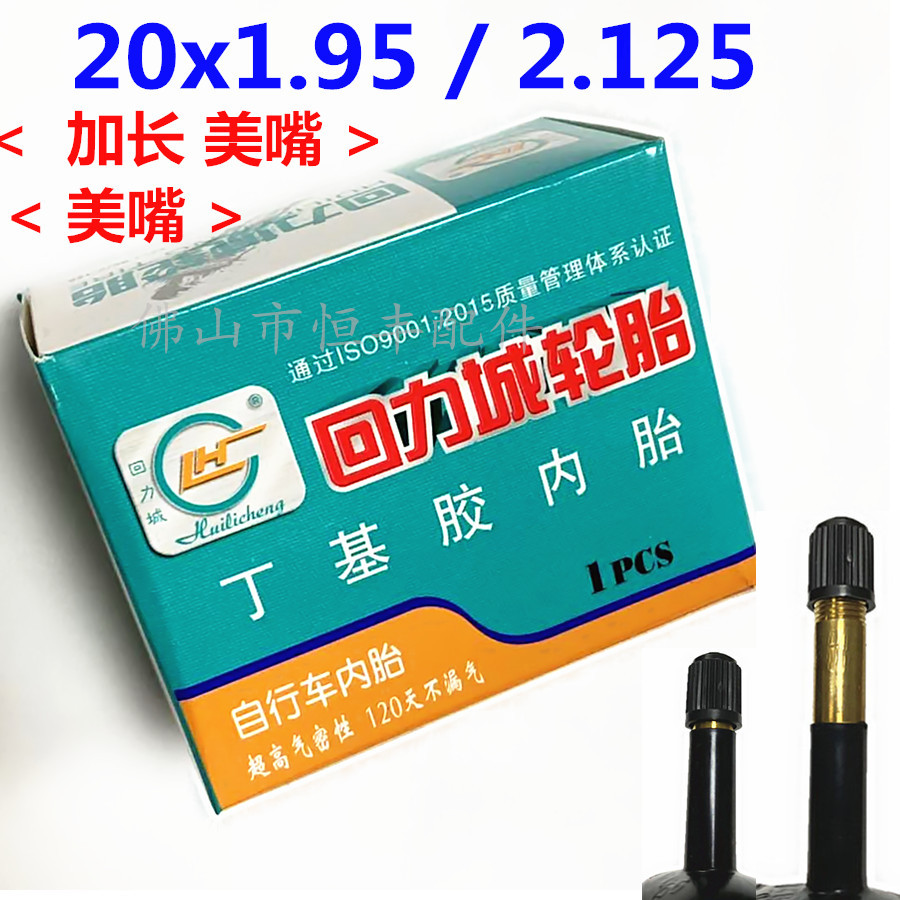 20X1 95 2125 Back to power City Bike Inner Tube Climbing Car Inner Tube Butyl Rubber 20x1 95 tyres 0 2