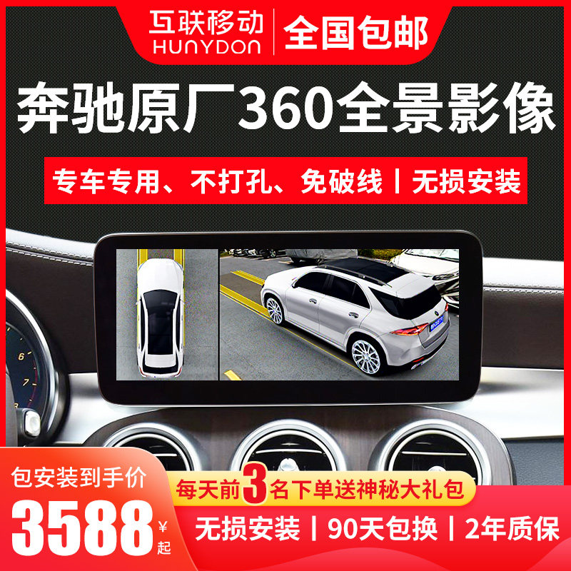 Bence C E GLE GLC GLA original factory special car dedicated super 3D version 360 panoramic recorder image system