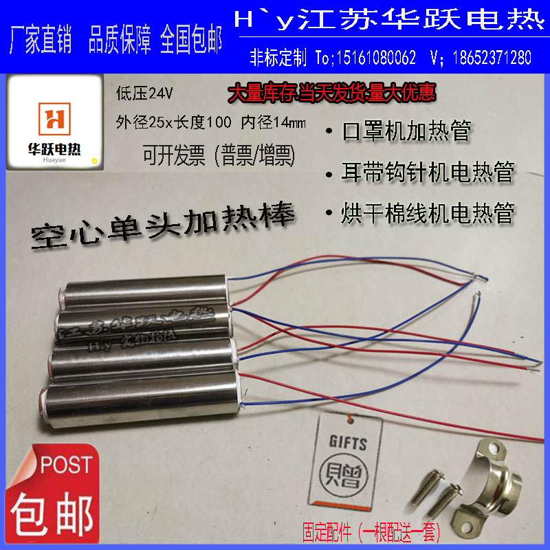 Hollow heating tube nozzle hood machine heating tube low pressure electric heating tube textile drying tube ear rope otic cotton wire heating stick