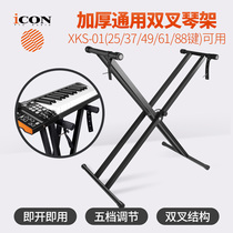 AB)iCON Aiken 49 61 88-key MIDI keyboard stand electronic keyboard electric steel synthesizer piano stand X stand