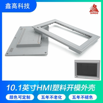 HMI 10 inch screen plastic shell can be installed 10 1 inch 1024X600 resolution man-machine interface shell