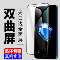 Apple 8plus tempered film iphone8 large window Full Screen 7plus all-inclusive protection 6s hyperboloid glass 7 no white edge 6 anti-blue fingerprint anti-drop P original mobile phone film P